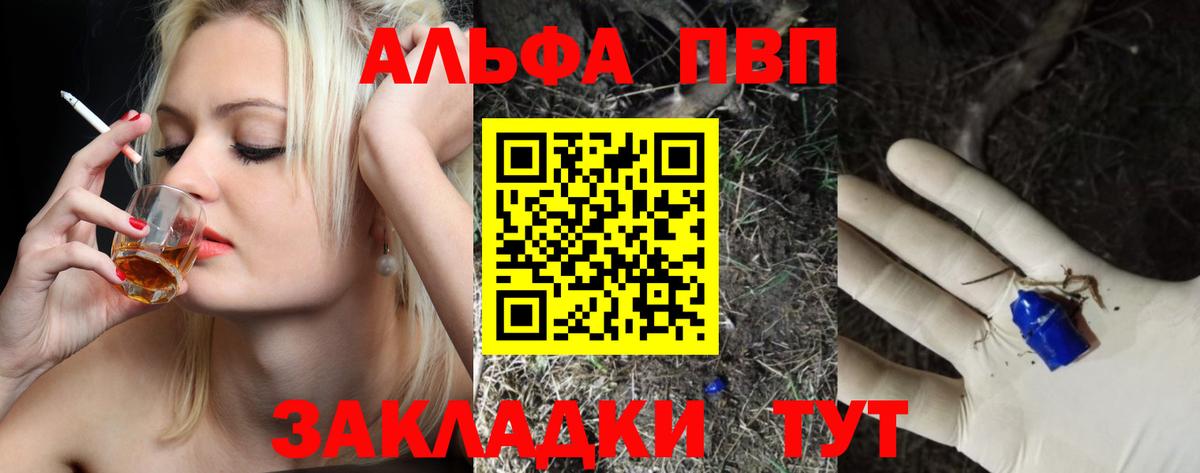 APVP  Alpha-PVP Соль  Вход с VPN  Alfa_PVP мука  Липецк 