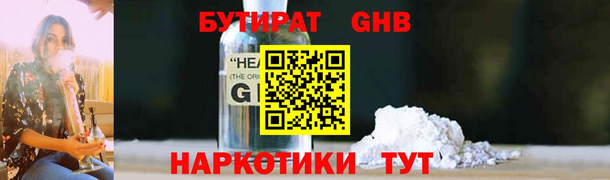 Бутират GHB  БУТИРАТ  Липецк  Вход с VPN 