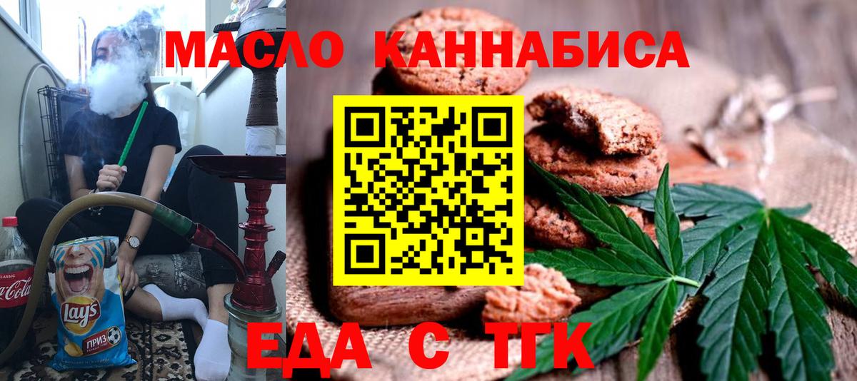 Печенье с ТГК конопля  Вход с VPN  Липецк 