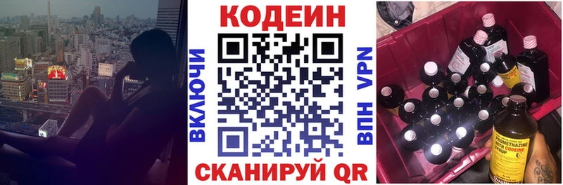 продажа наркотиков Липецк Codein напиток Lean (лин)