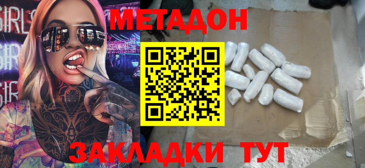 МЕТАДОН белоснежный Липецк