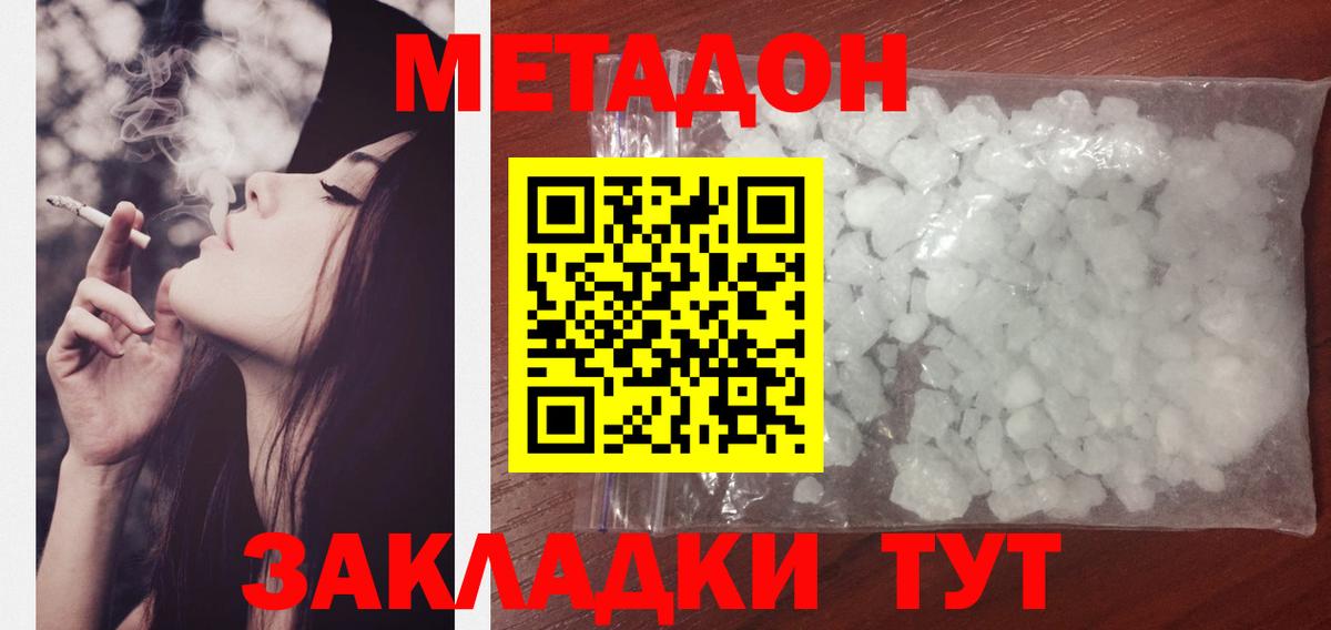 Метадон methadone    ссылка  Липецк  Метадон мёд  Вход с VPN 